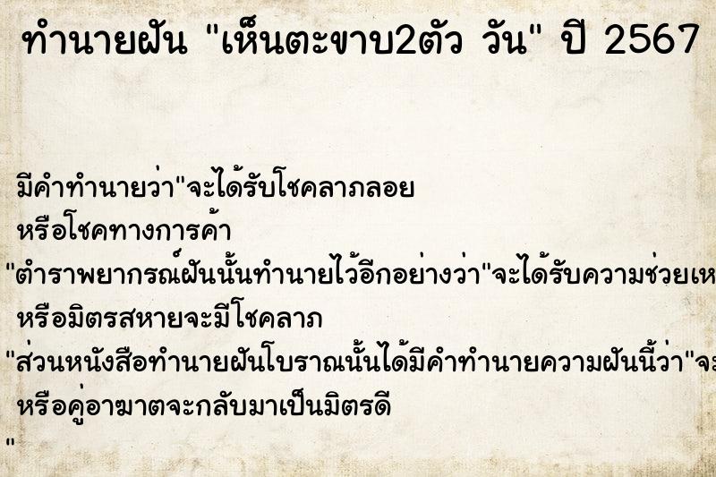 ทำนายฝันทำนายฝันเห็นตะขาบ2ตัววัน